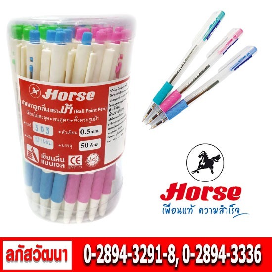 เครื่องเขียนราคาส่ง ขายส่งอุปกรณ์สำนักงาน - ขายส่งอุปกรณ์เครื่องเขียนตราม้า