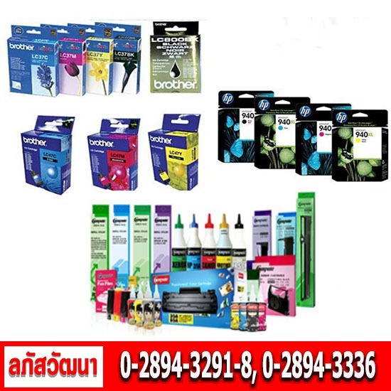 เครื่องเขียนราคาส่ง ขายส่งอุปกรณ์สำนักงาน - ลภัสวัฒนา - ขายส่ง ตลับหมึก หมึกปริ้นเตอร์ หมึกอิงค์เจ็ท